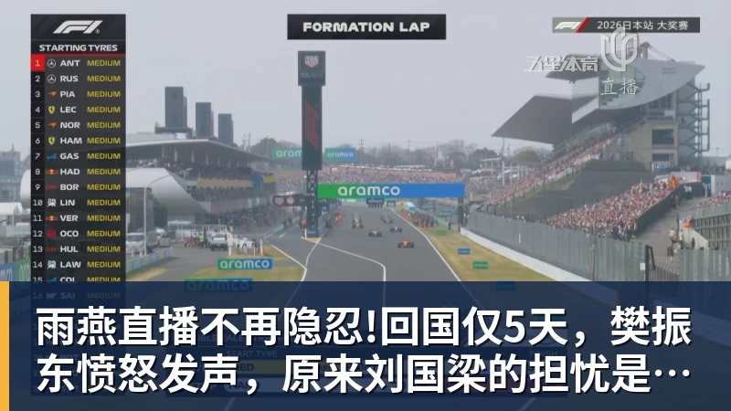 雨燕直播不再隐忍!回国仅5天，樊振东愤怒发声，原来刘国梁的担忧是真的
